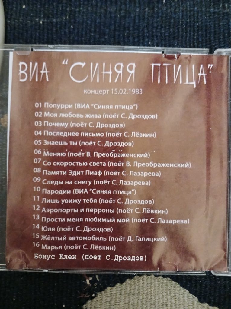 Музыкальные диски