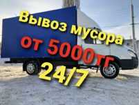 Вывоз строительного мусора Вывоз хлама низкие цены