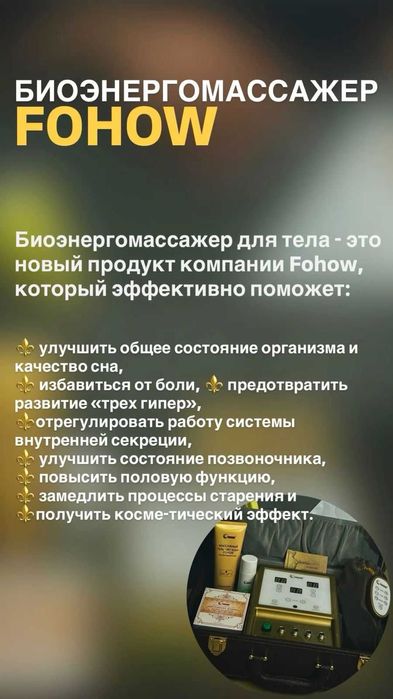 Массаж (биоэнергомассаж) - новое инновационное лечение