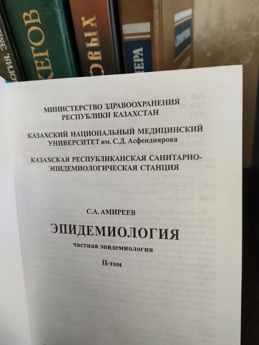 Учебник по эпидемиологии