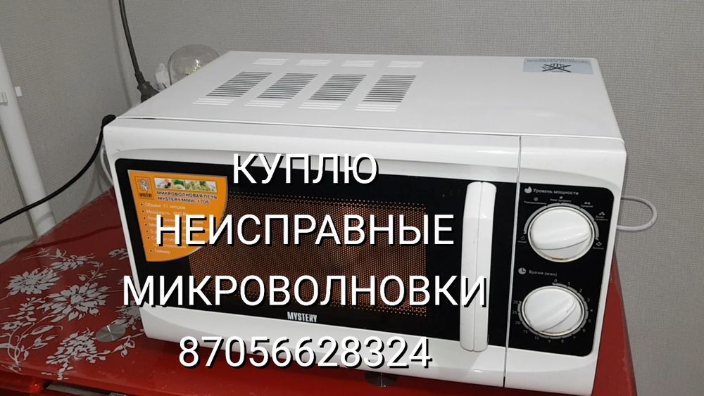 Микроволновка любая