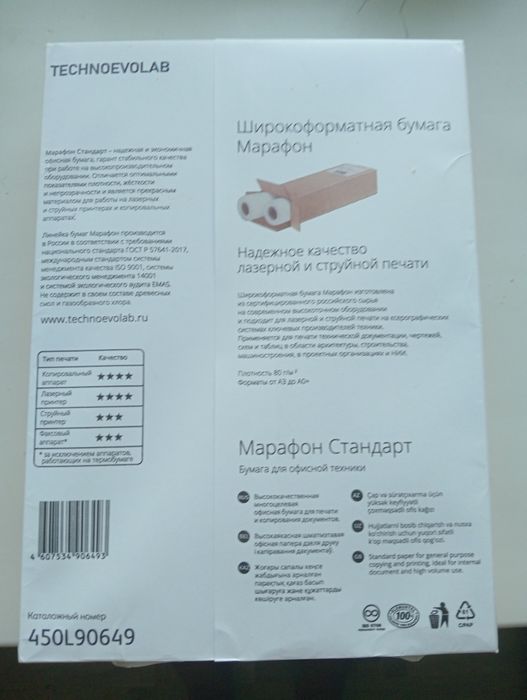 Продам бумагу а4