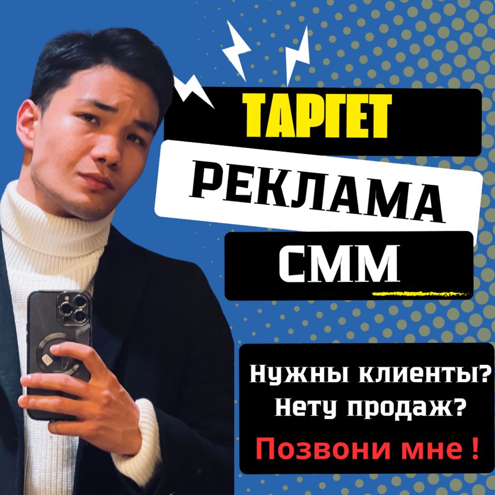 Таргет/СММ/Введение инстаграмма