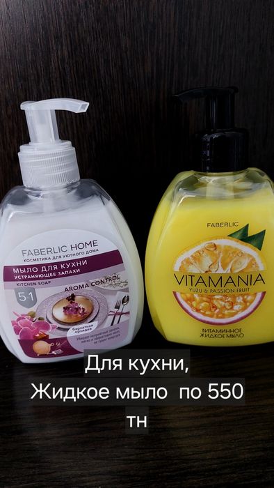 Продам продукцию Фаберлик