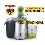 НОВ МОДЕЛ! Професионална сокоизтисквачка Фреш машина МОЩНА 850вата