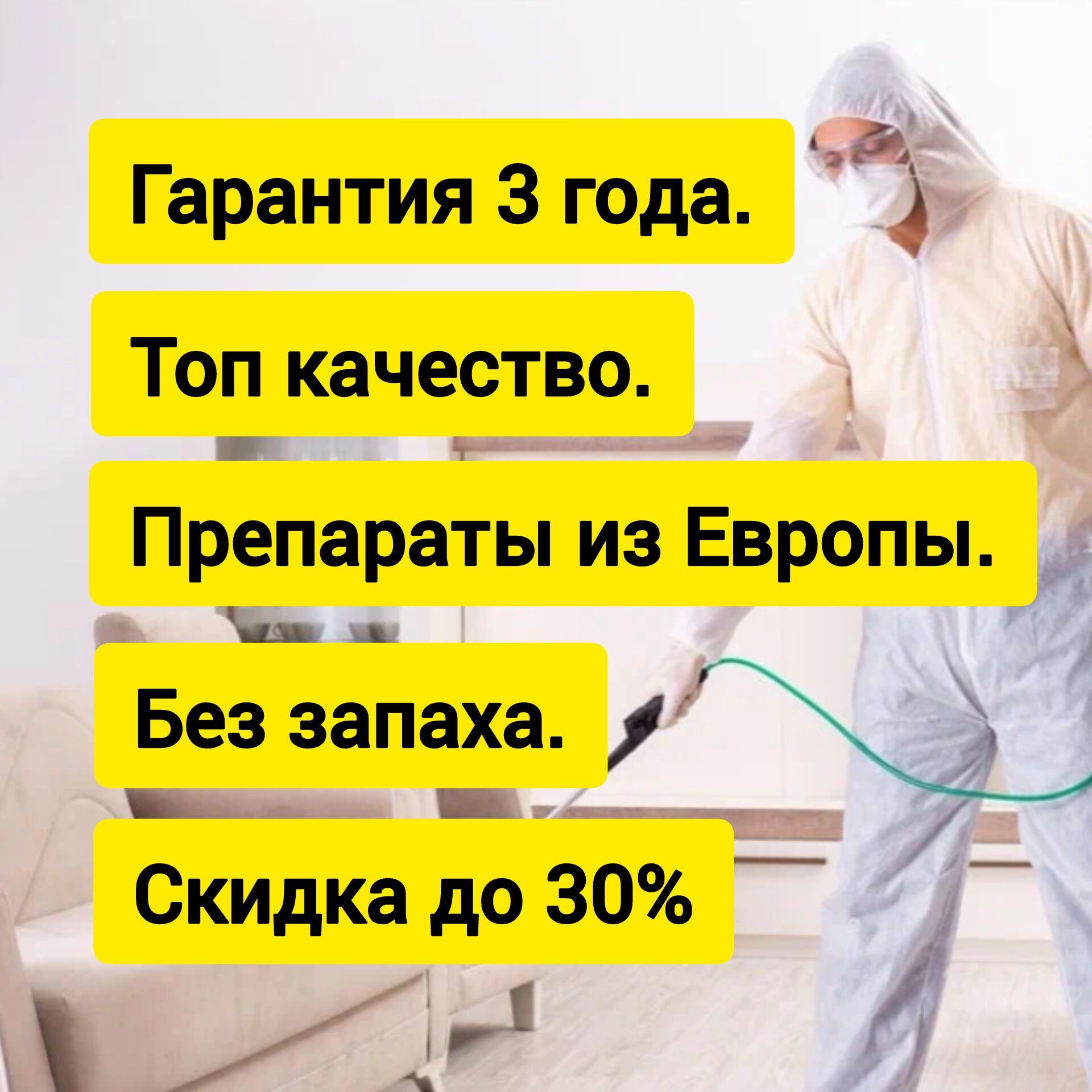 Качество 100% Дезинфекция dizinfeksiya dezinfeksiya дизинфекция