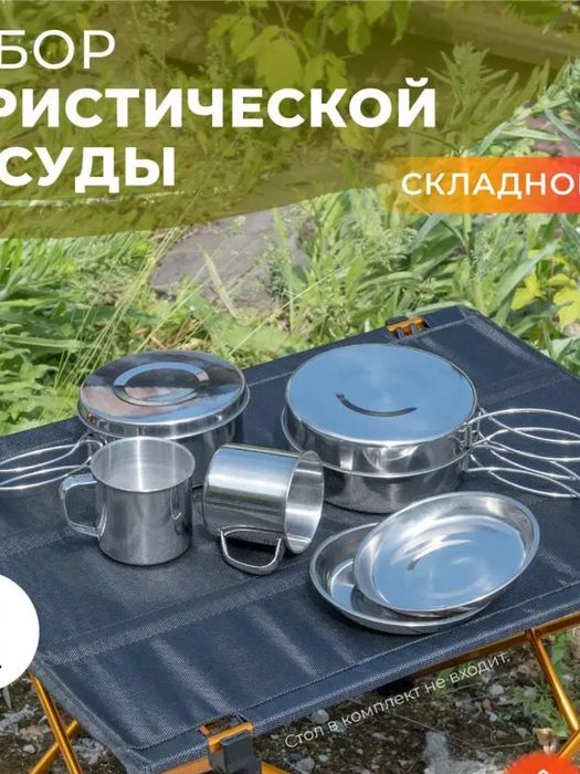 Набор туристический посуды.
