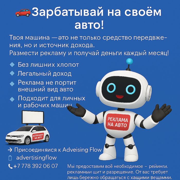 Подработка для желающих у кого есть машина