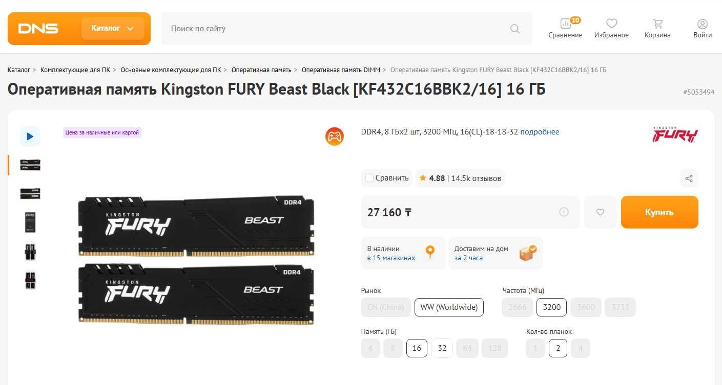 Оперативная память Kingston FURY Beast Black DDR4, 3200 МГц