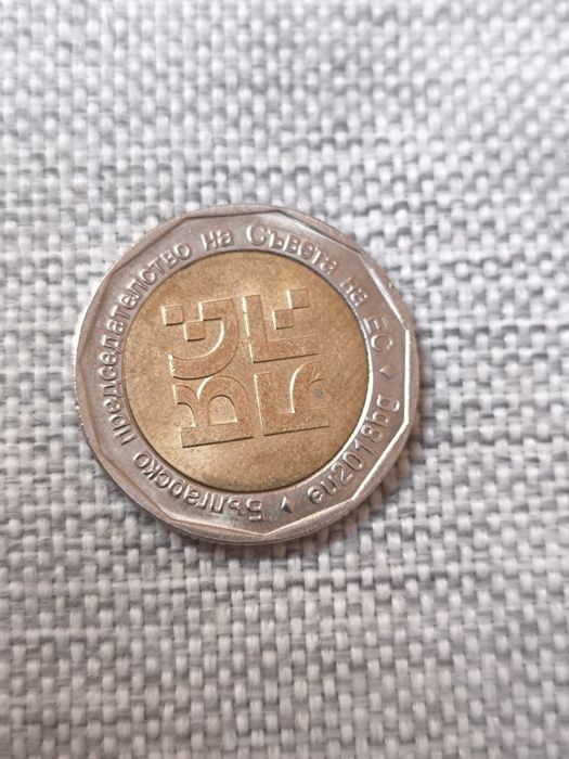 Два лева Председателство на Съвета на Европа
2 лева 
2018
Председателс