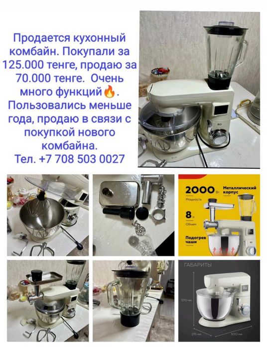 Кухонный комбайн BQ