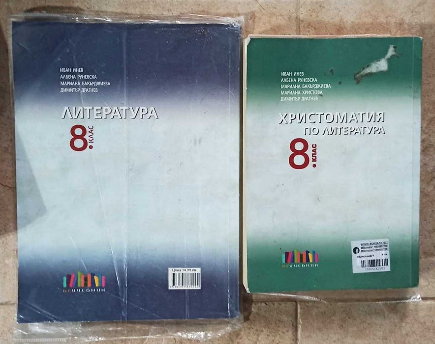 Литература и христоматия по литература за 8 кл учебник учебници
