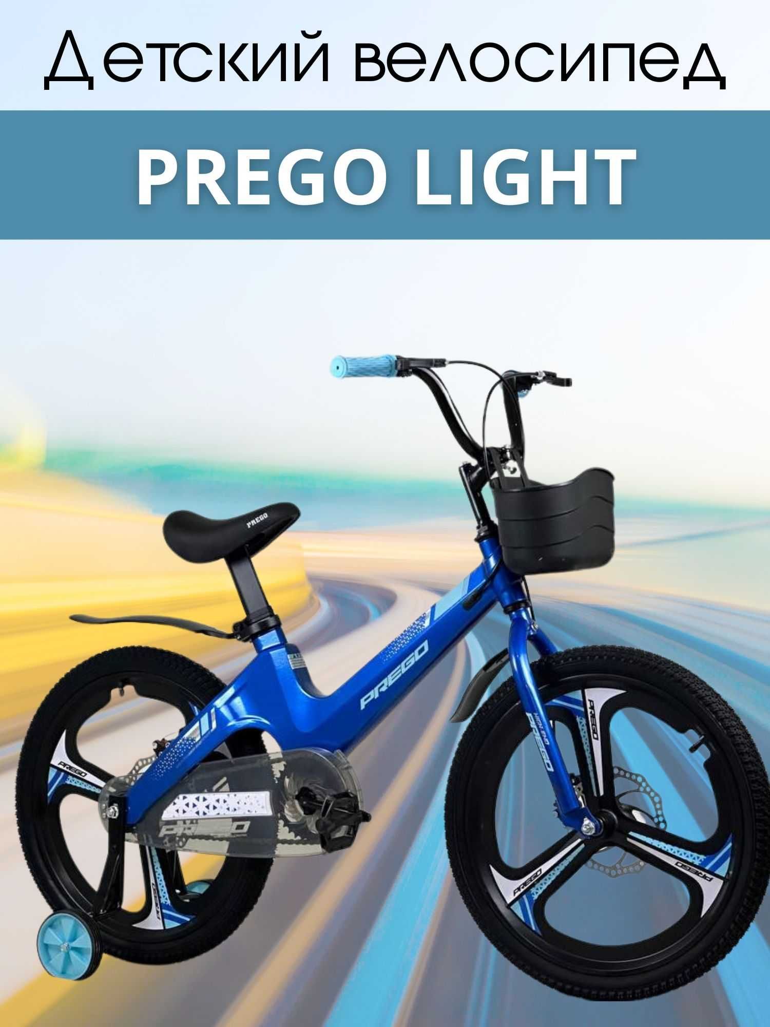 Детские велосипеды "Prego Light"