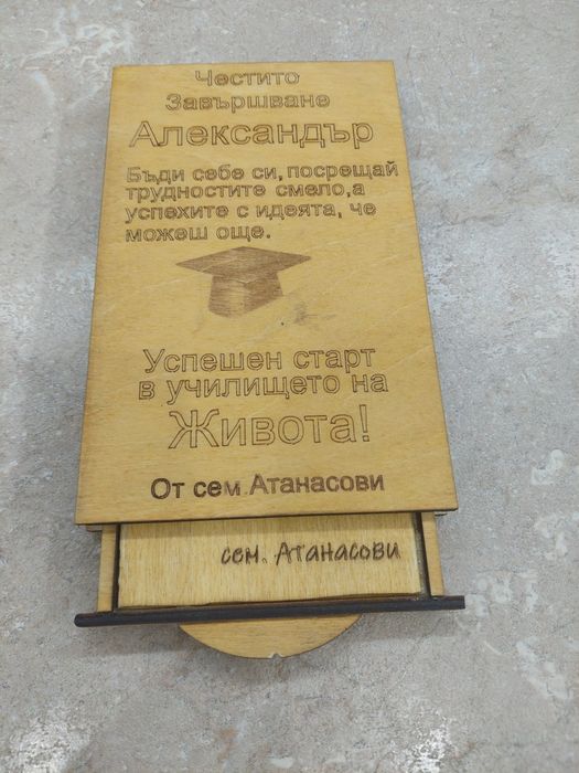 Дървена картичка за подарък