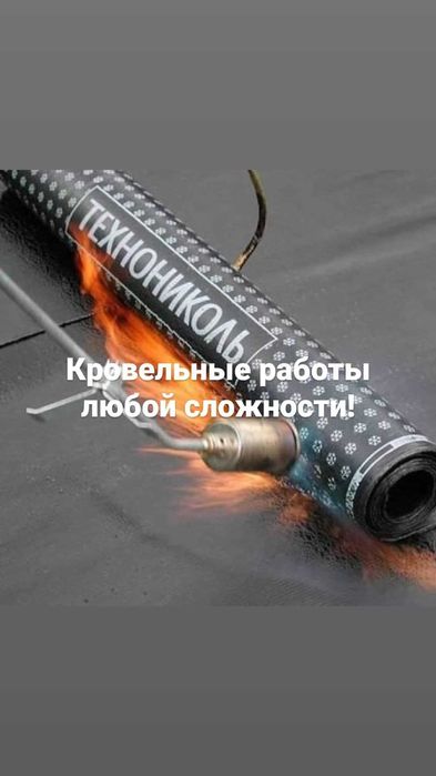 Ремонт крыши.ТехноНиколь.Гидроизоляция.
