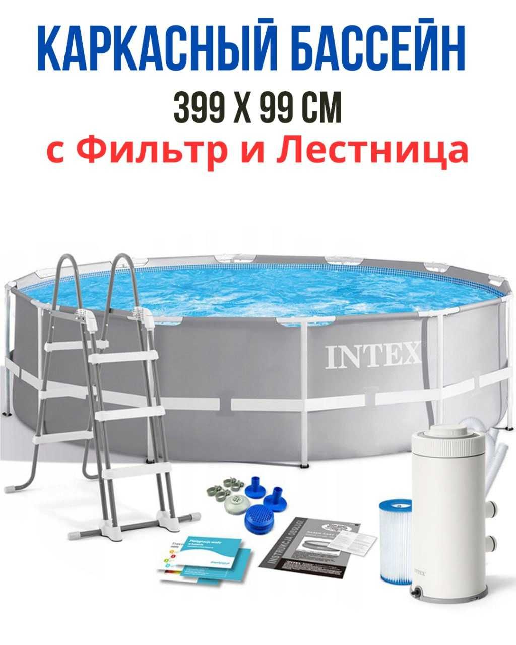 Intex basseynlar barcha turlari