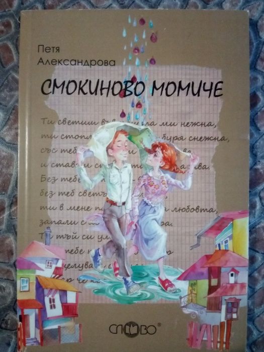 Детски книги-нови-различни