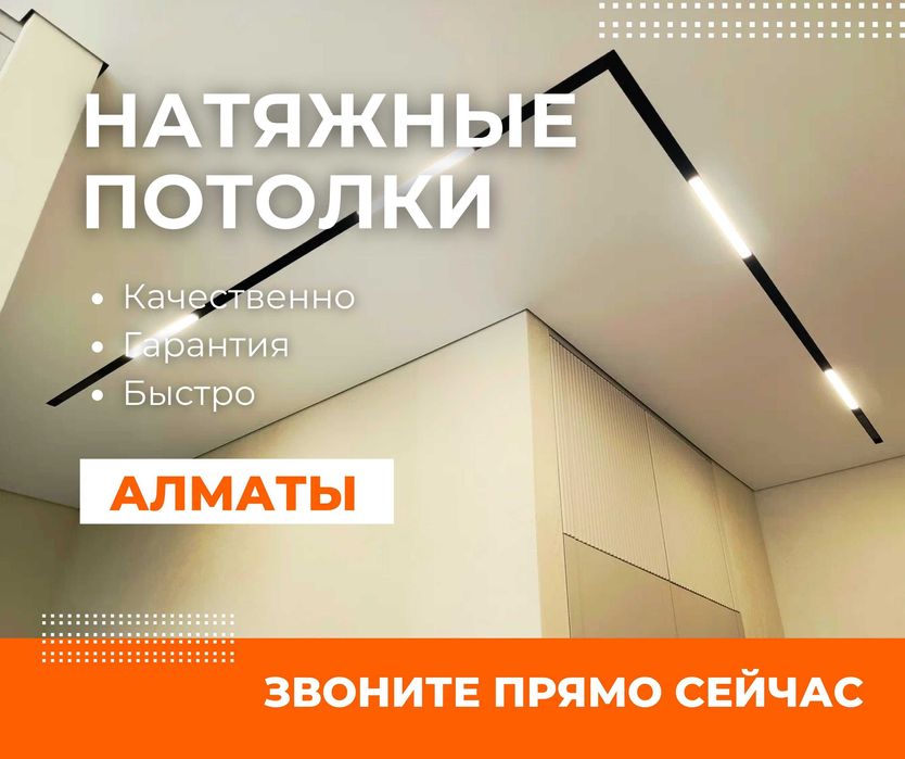 НАТЯЖНОЙ ПОТОЛОК Порящий Потолок Световая Линия Натяжные Потолки