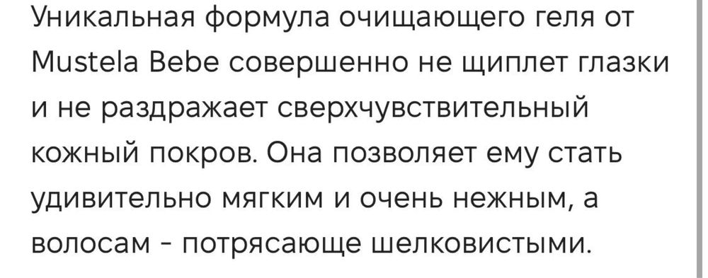 Mustela!750 мл!детский шампунь гель с авокадо! 0+! Франция