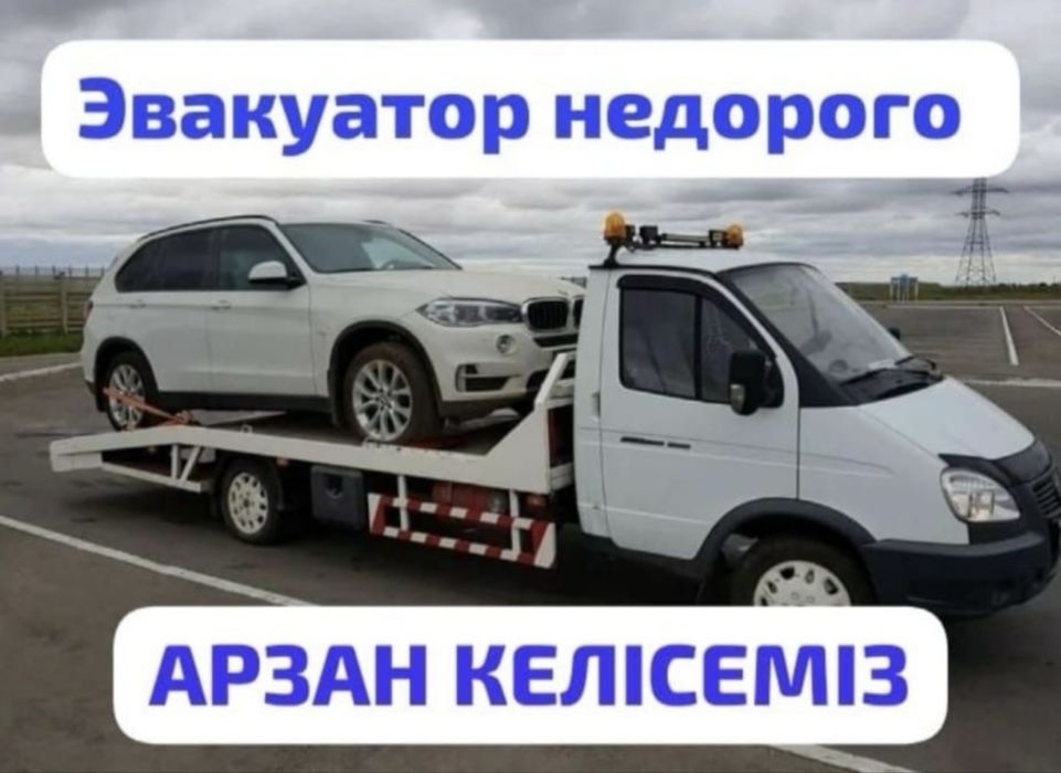 ЭвакУатор Под Ваш БюдЖет. 24/7