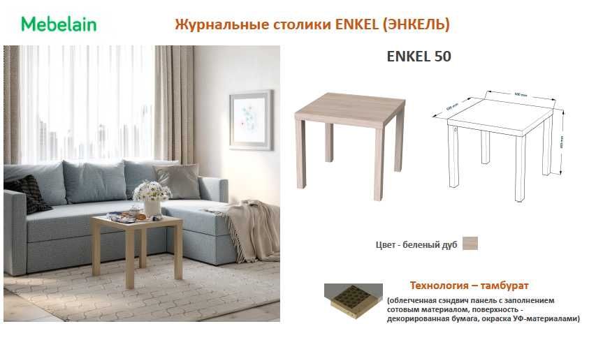 Журнальный столик из Белоруссии