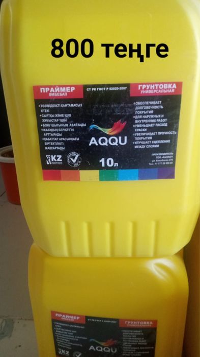 Грунтовка сатылады