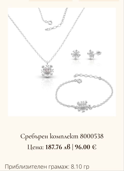 Сребърен комплект MYSilver