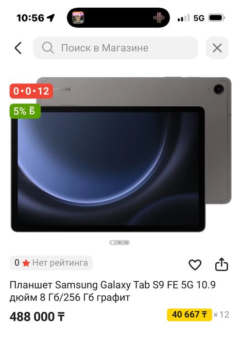 Samsung Galaxy Tab s9 fe 5g почти новый