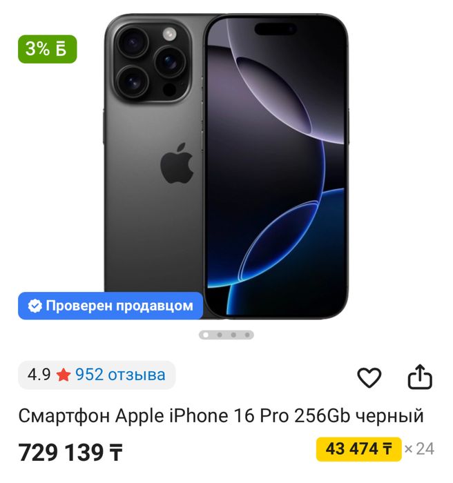 Айфон 16 про 256гб