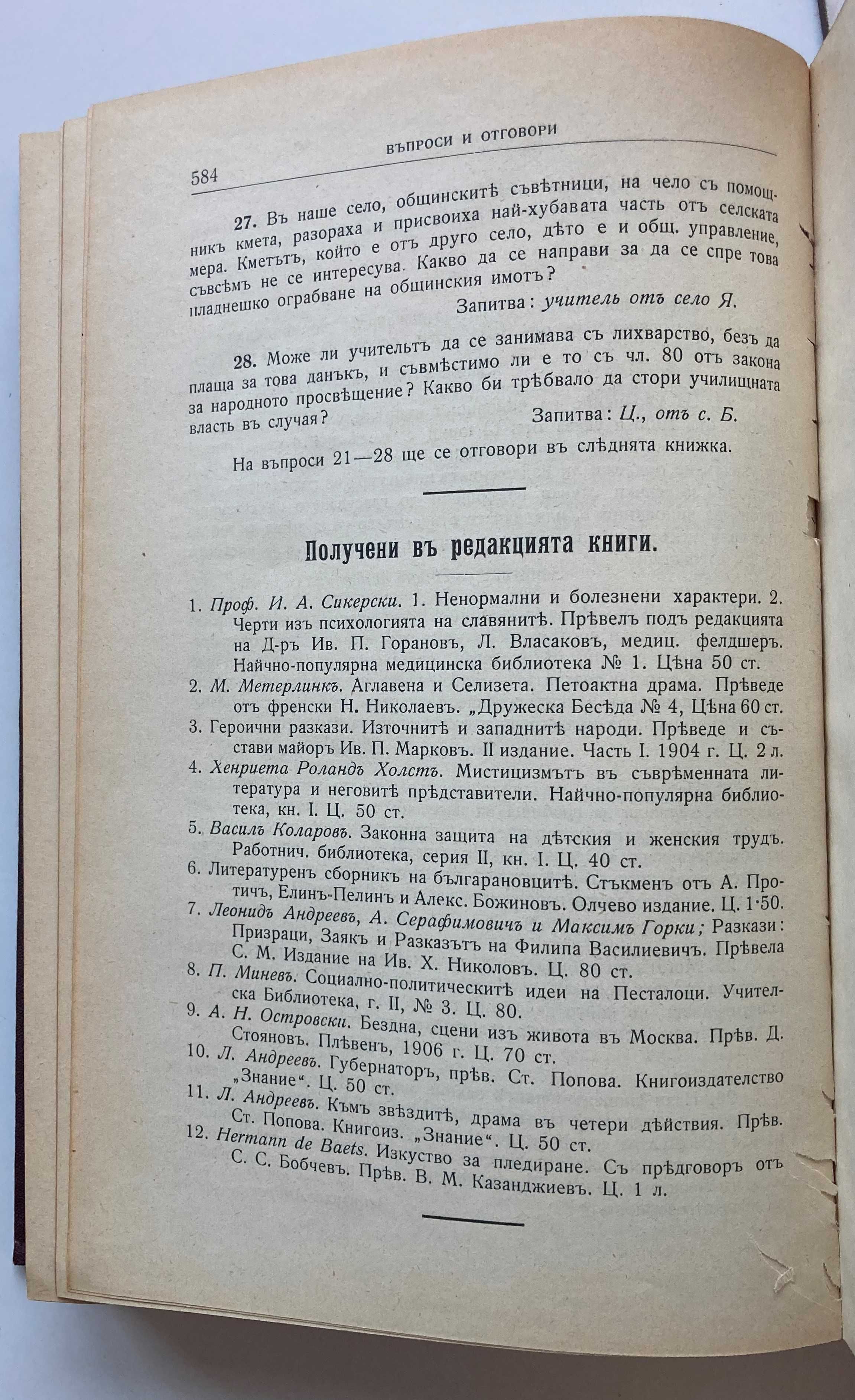 Списание Демократически преглед год. IV 1906 и год. V 1907