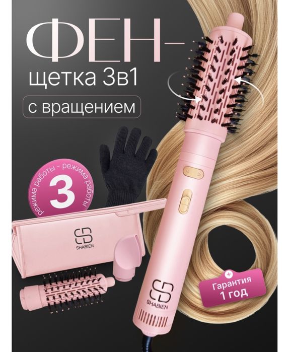 Фен щетка брашинг