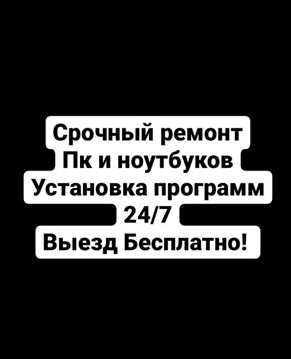 Программист, офис,антивирус и.т.д. ремонт ноутбука компьютера.Выезд