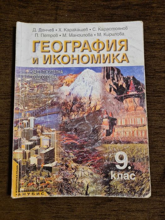 Учебници по различни предмети