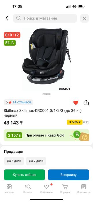 Продам Автокресло