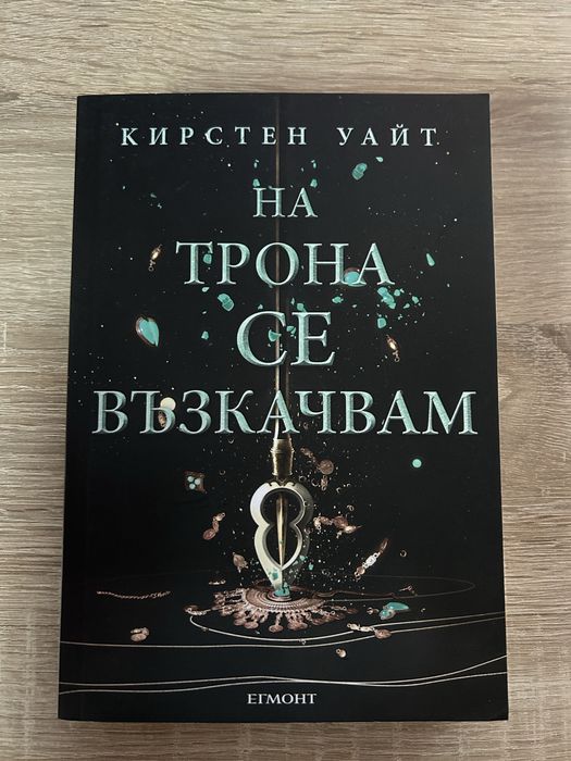 Три книги на Кристен Уайт
