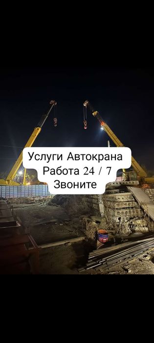 Услуги Автокрана , аренда крана ,Краны , кран