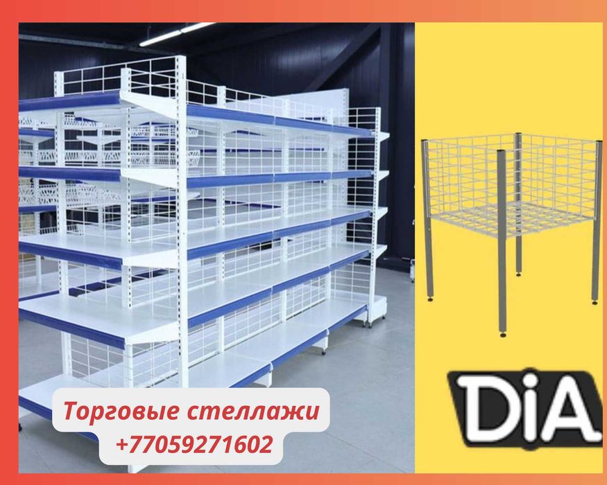 Стеллаж металлический, полка металлическая, стеллаж сборный торговый