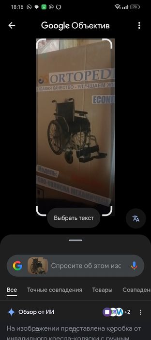 Кресло-коляска инвалидная.