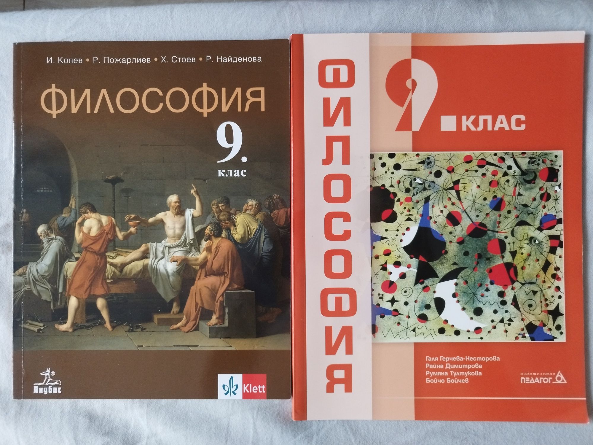Продавам учебници за 9 клас