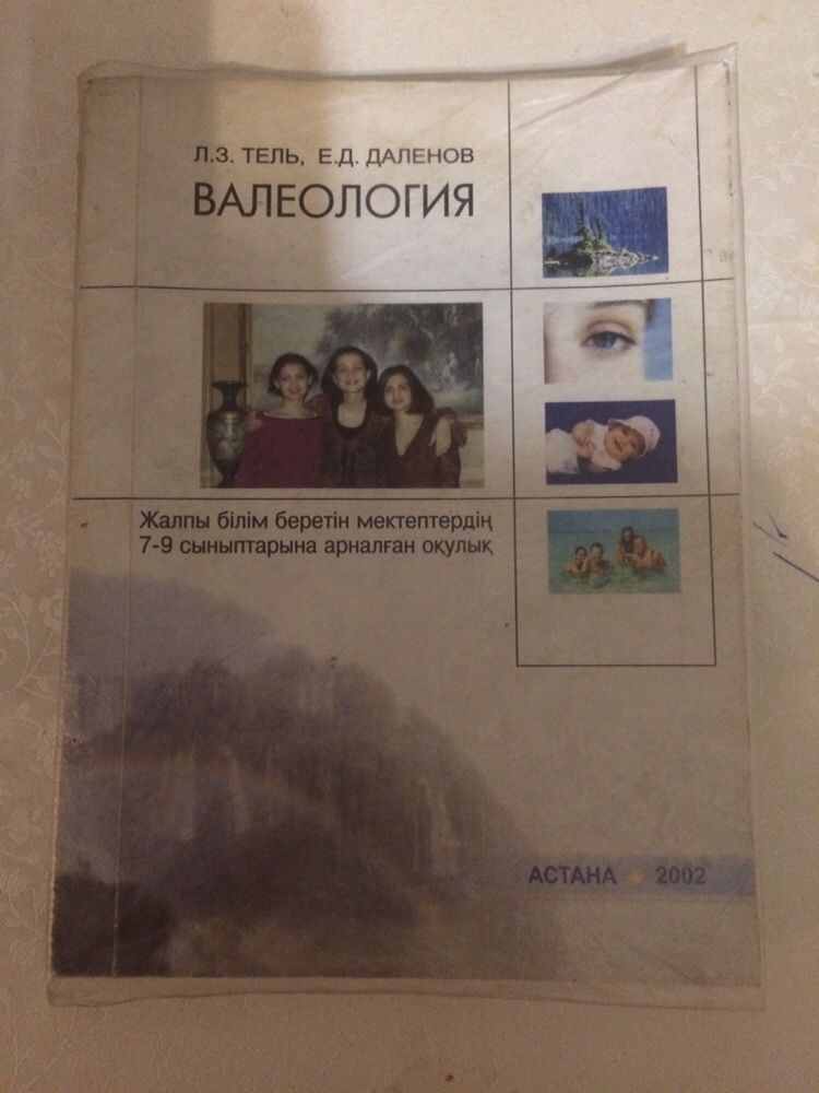 Продам книгу Валеология на казахском языке