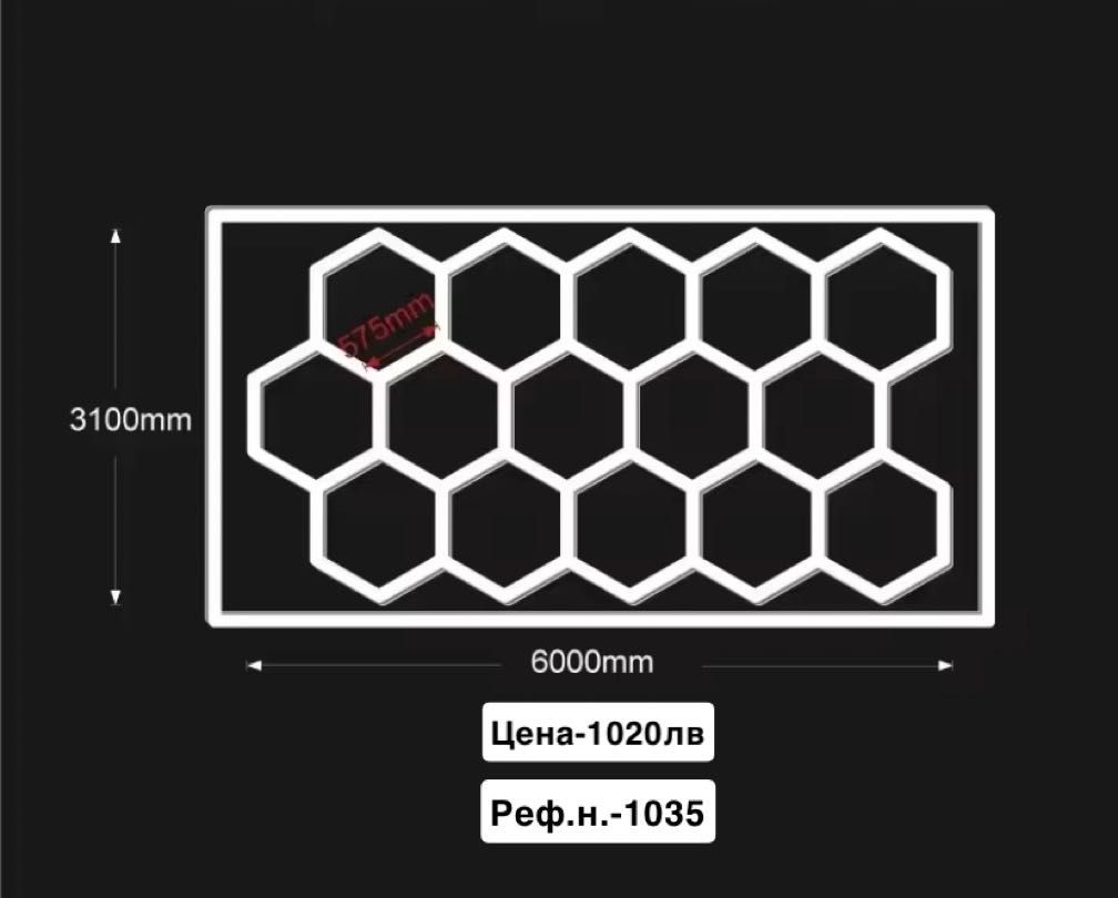 Лед осветление(Hexagon)/Барбършоп,Шоурум,ФитнесСервиз