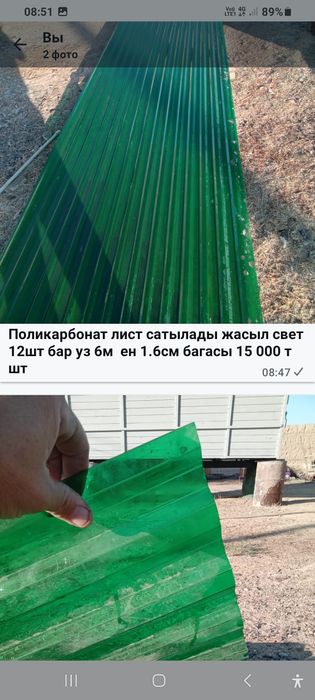 Осы заттар сатылады