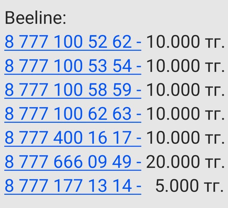 Красивые номера Beeline