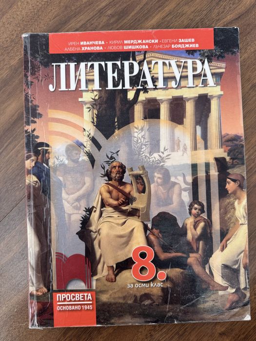 Учебници за осми и девети клас