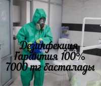 Дезинфекция