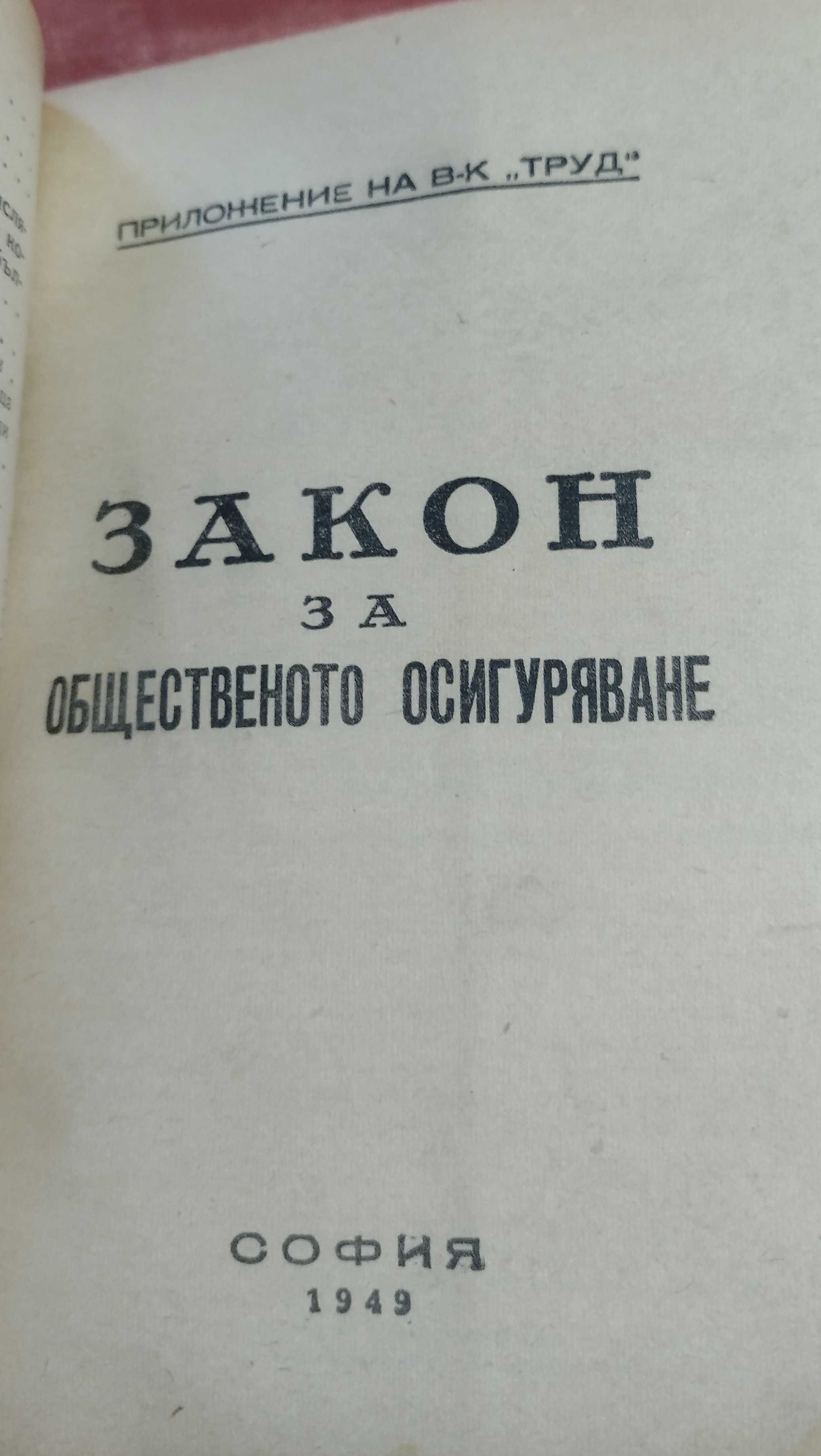 Конституция на България 1947г