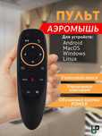 Голосовой пульт Air Mouse G10S