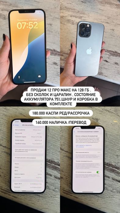Продам 12 про макс 128гб