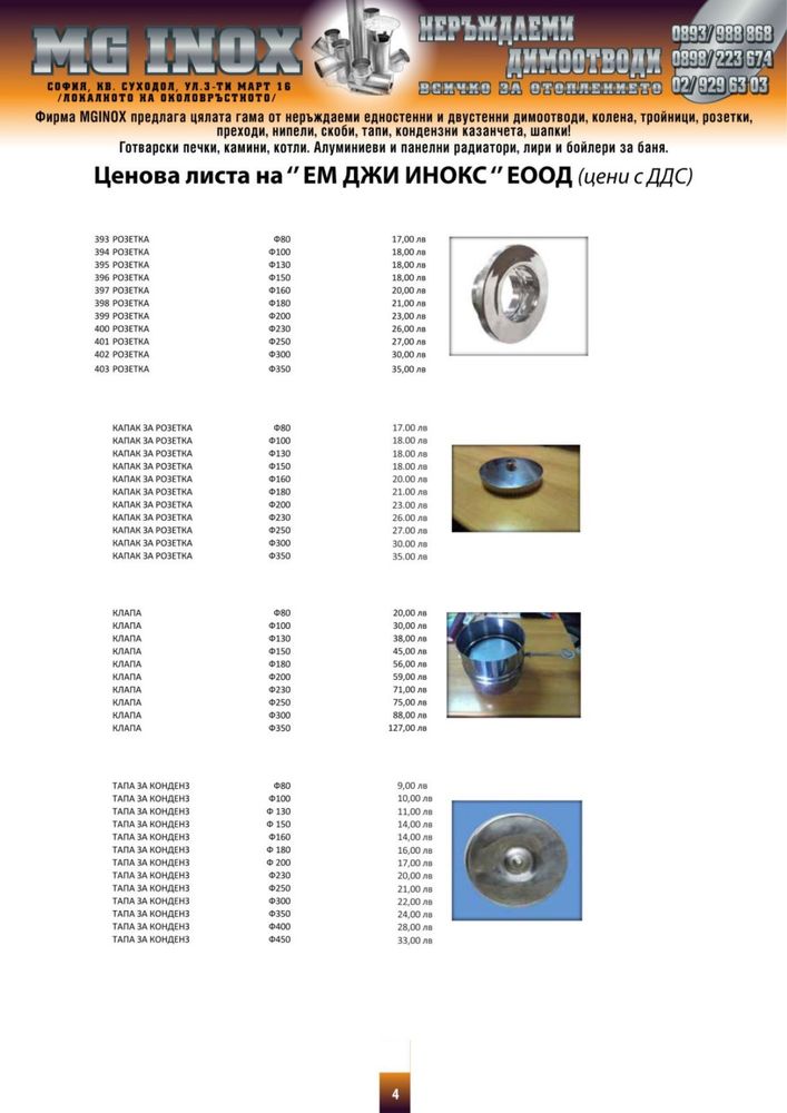 Кюнци неръждаеми димоотводи тръби от ф80 до ф400
