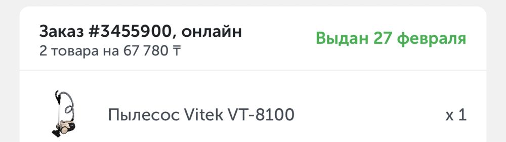 Пылесос Vitek VT-8100